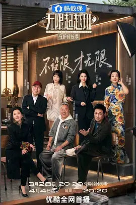 演技派 综艺海报